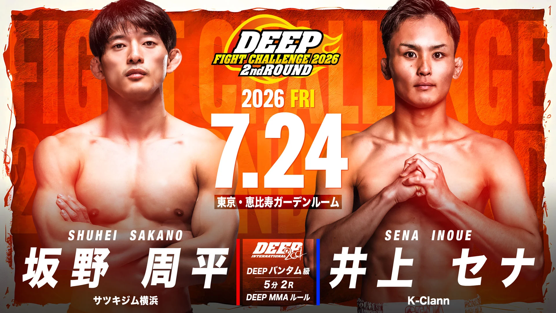 元REBEL FC王者・坂野周平に無敗の井上セナが挑む 若手中心の全8試合【DEEP FIGHT CHALLENGE 2026 2nd ROUND】